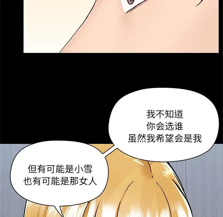 爱玩游戏的女人们 - 第67话 - page 99