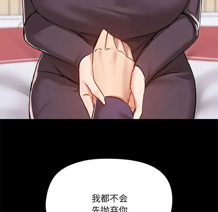 爱玩游戏的女人们 - 第67话 - page 104
