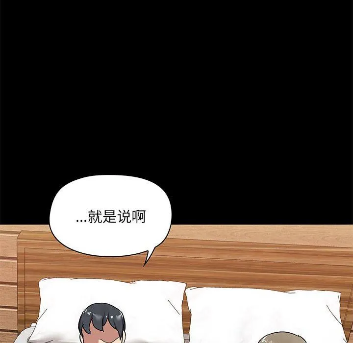爱玩游戏的女人们 - 第23话 - page 48