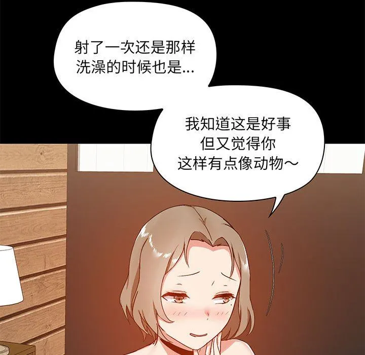 爱玩游戏的女人们 - 第23话 - page 55