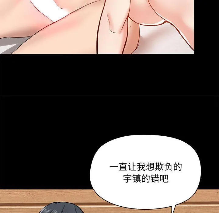 爱玩游戏的女人们 - 第23话 - page 72