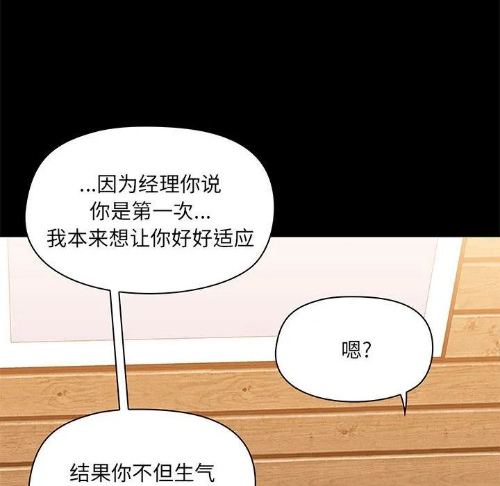 爱玩游戏的女人们 - 第23话 - page 85