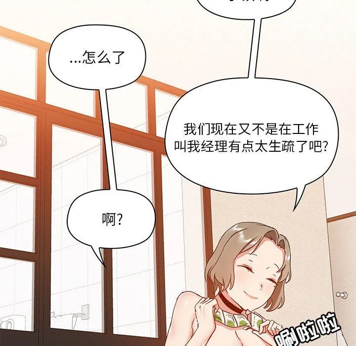爱玩游戏的女人们 - 第23话 - page 92
