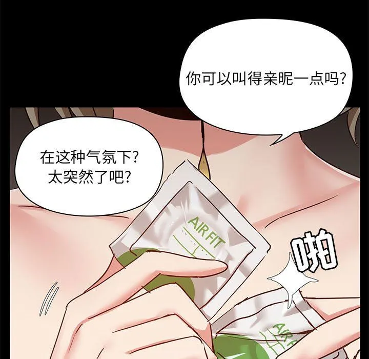 爱玩游戏的女人们 - 第23话 - page 94