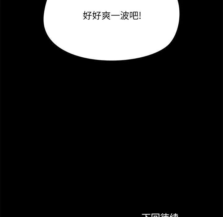 爱玩游戏的女人们 - 第23话 - page 132