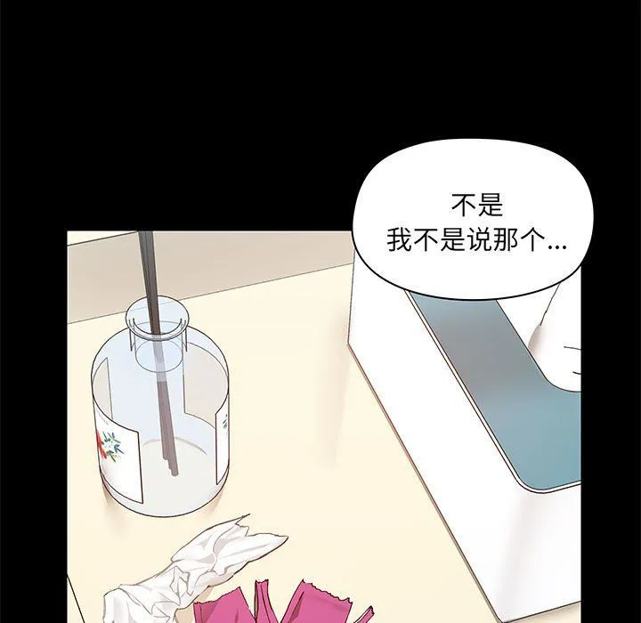 爱玩游戏的女人们 - 第12话 - page 39