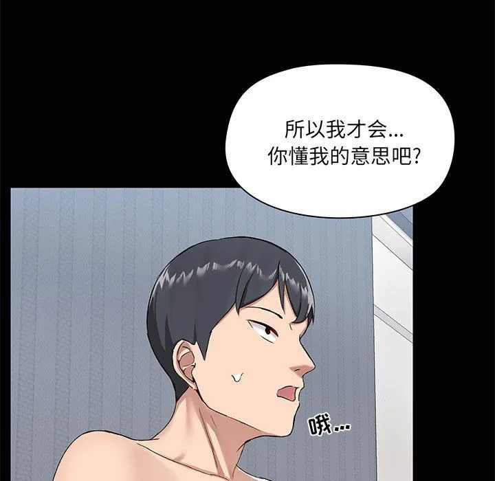 爱玩游戏的女人们 - 第12话 - page 43