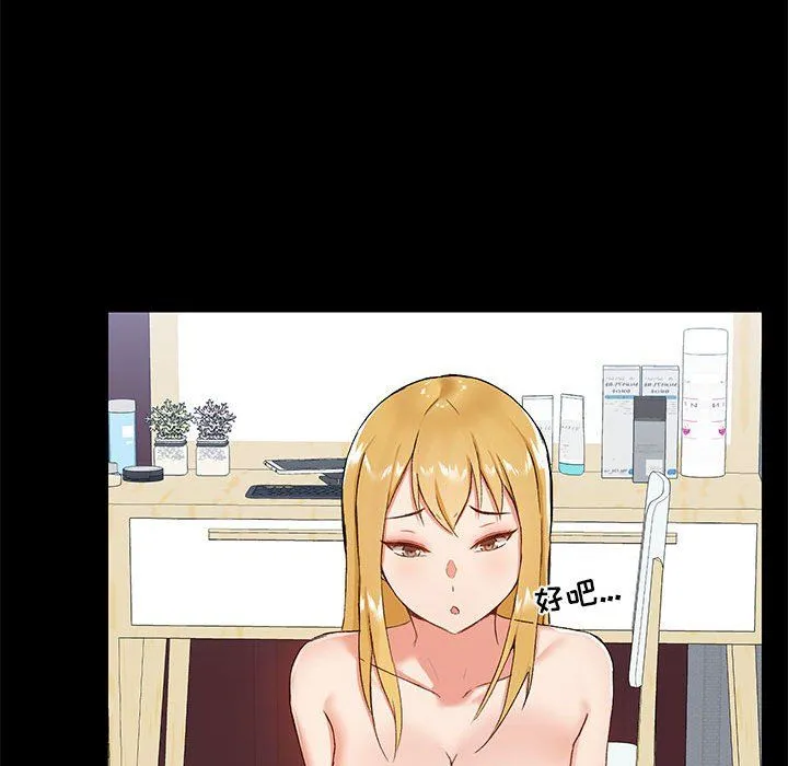 爱玩游戏的女人们 - 第12话 - page 48