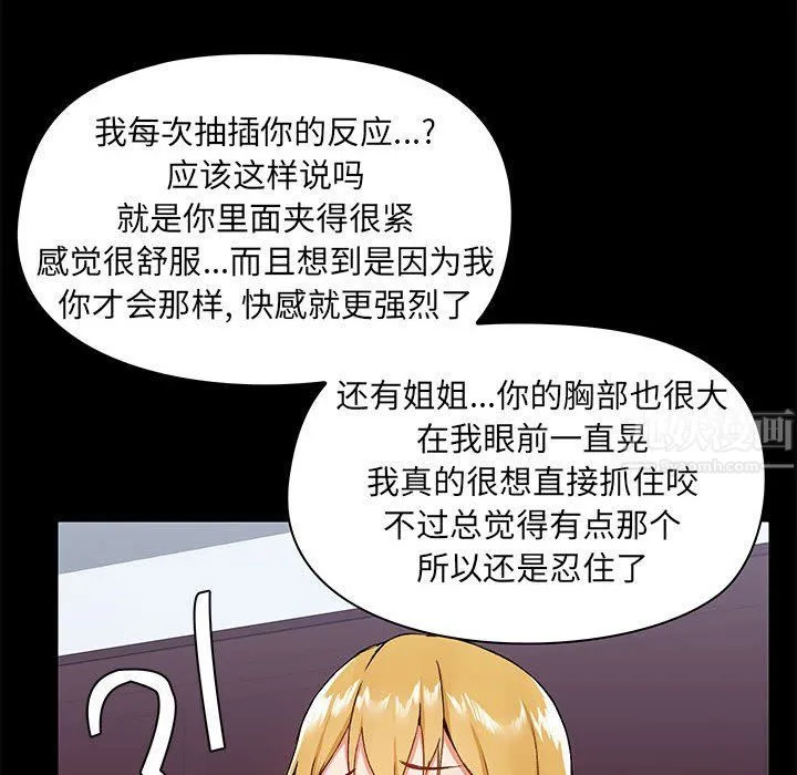爱玩游戏的女人们 - 第12话 - page 54