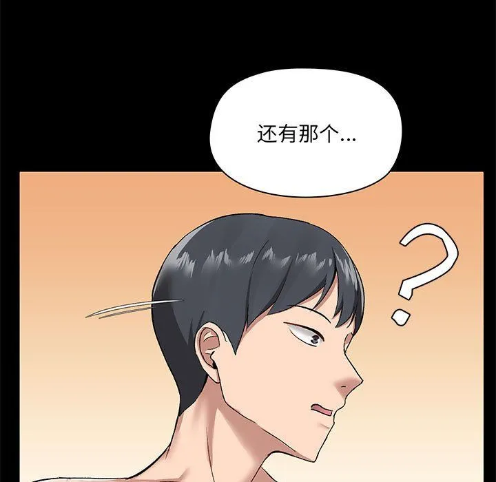 爱玩游戏的女人们 - 第12话 - page 67