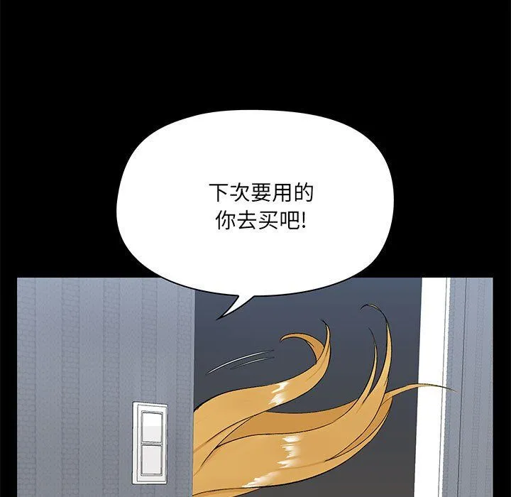 爱玩游戏的女人们 - 第12话 - page 71