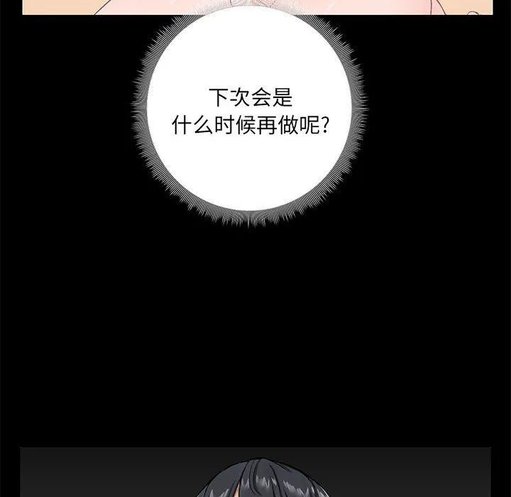 爱玩游戏的女人们 - 第12话 - page 88