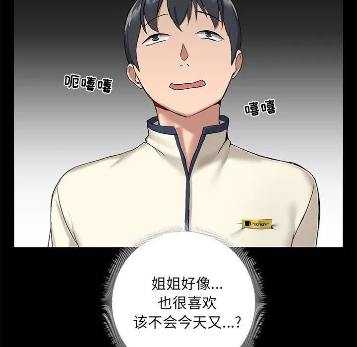 爱玩游戏的女人们 - 第12话 - page 89