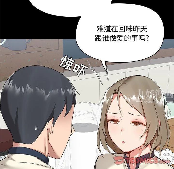 爱玩游戏的女人们 - 第12话 - page 99