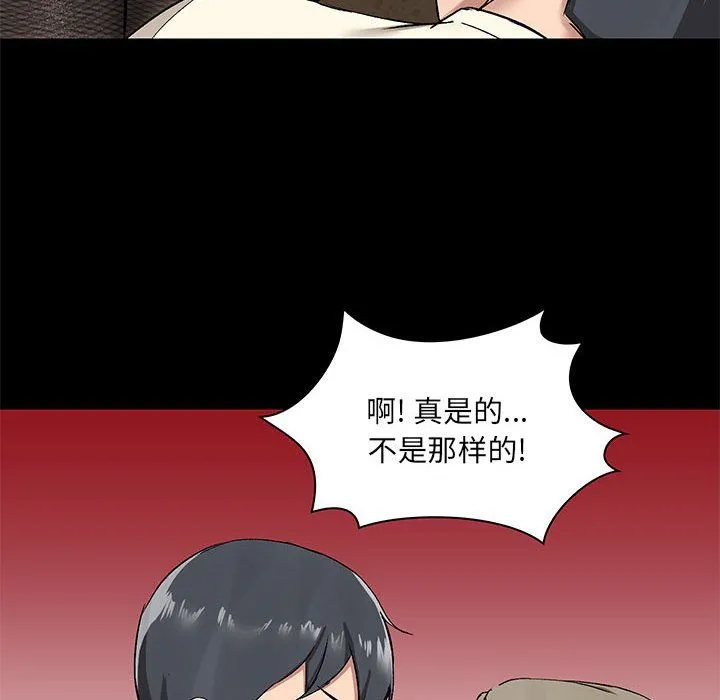爱玩游戏的女人们 - 第12话 - page 119