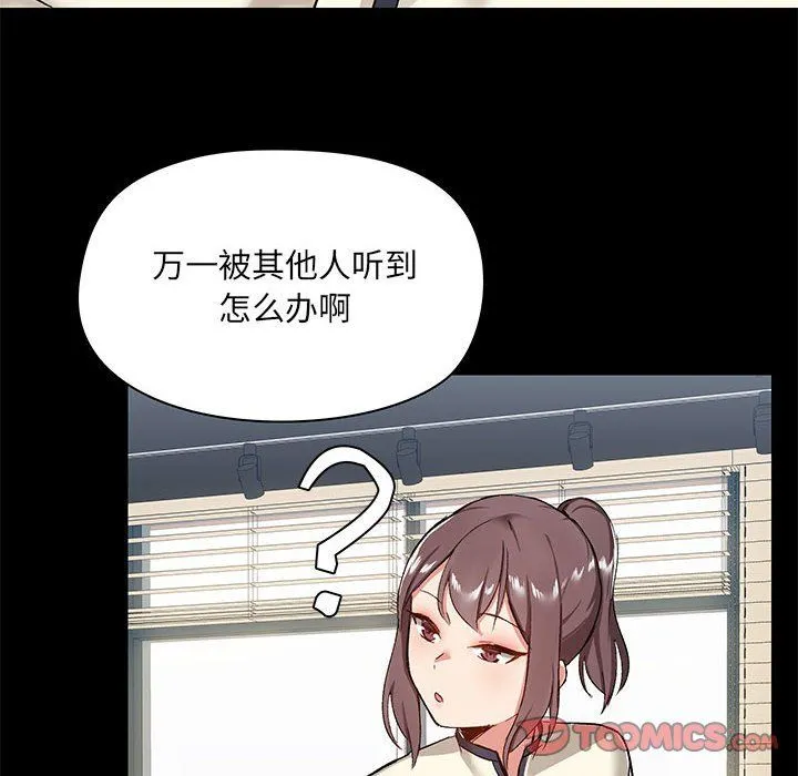 爱玩游戏的女人们 - 第12话 - page 123