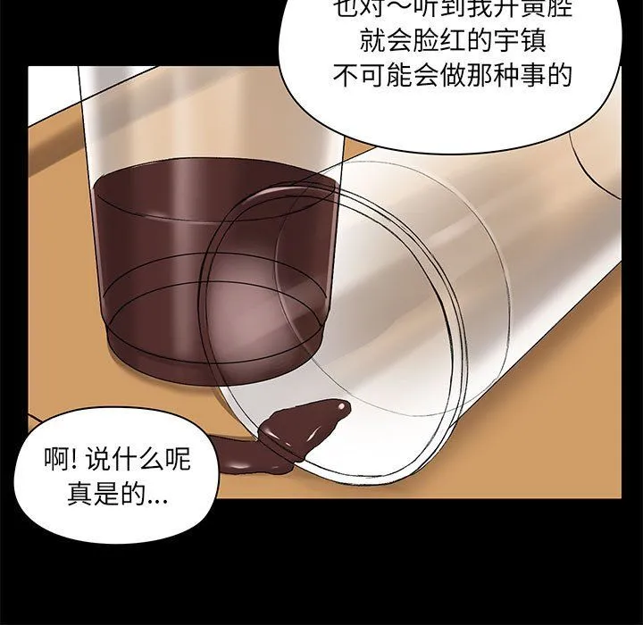 爱玩游戏的女人们 - 第12话 - page 134