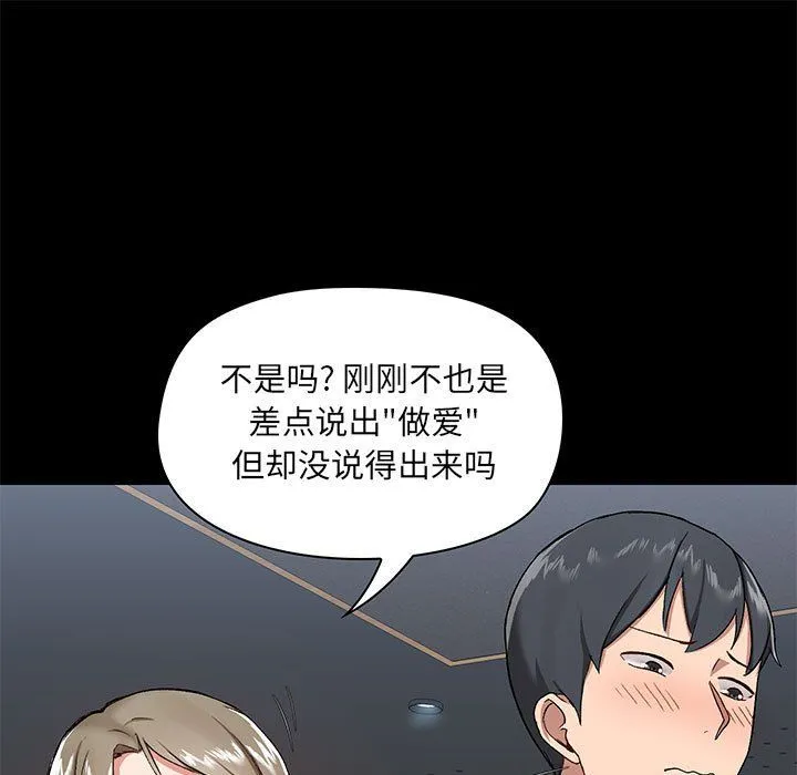 爱玩游戏的女人们 - 第12话 - page 135