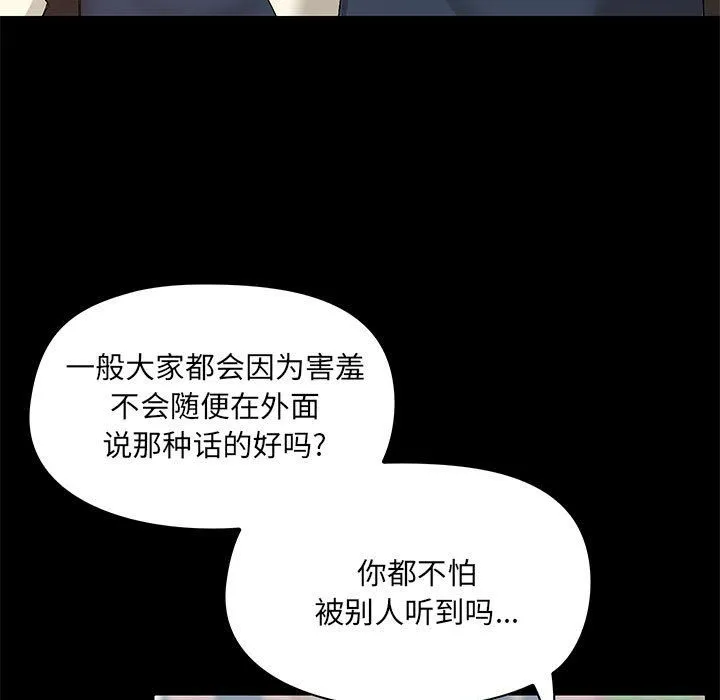 爱玩游戏的女人们 - 第12话 - page 137