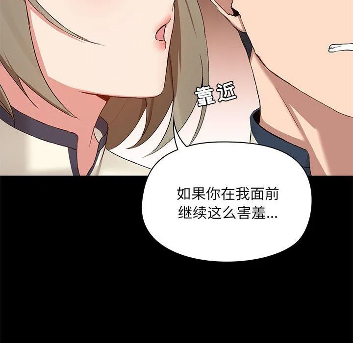 爱玩游戏的女人们 - 第12话 - page 142