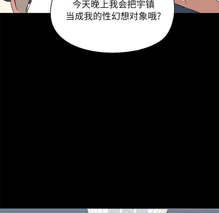 爱玩游戏的女人们 - 第12话 - page 144