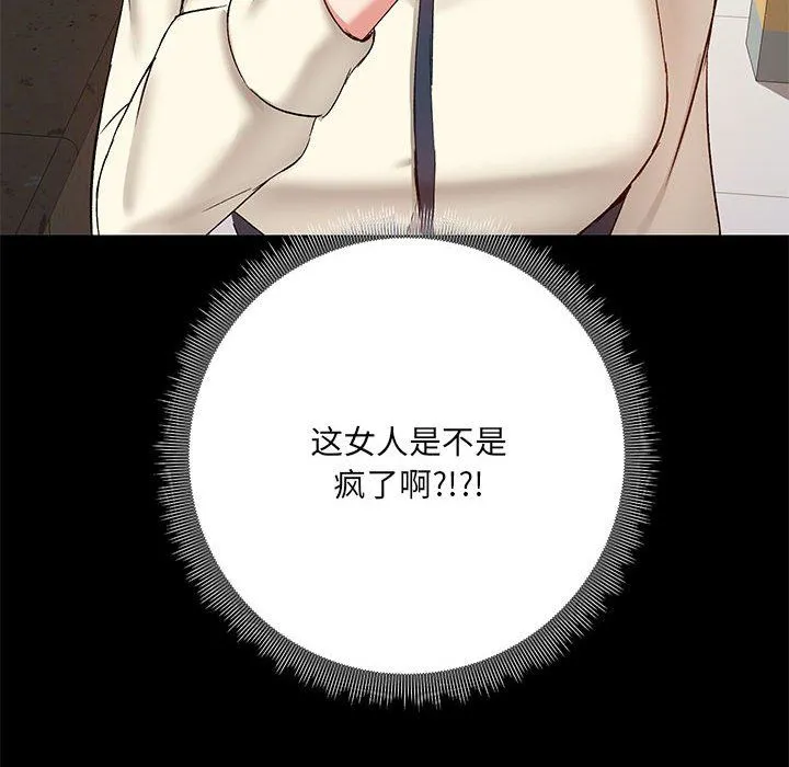 爱玩游戏的女人们 - 第12话 - page 148