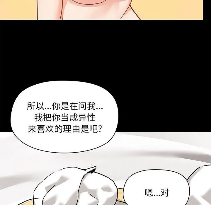 爱玩游戏的女人们 - 第42话 - page 17