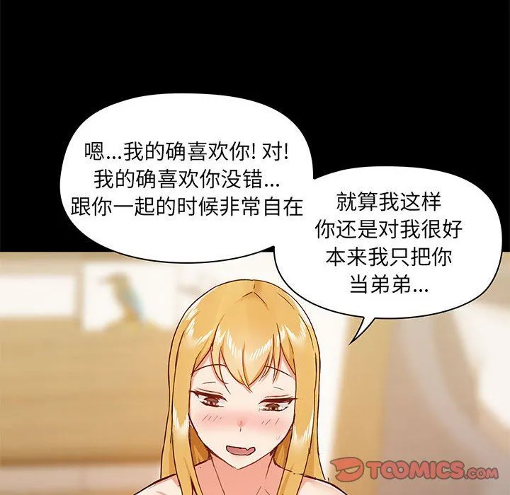 爱玩游戏的女人们 - 第42话 - page 27