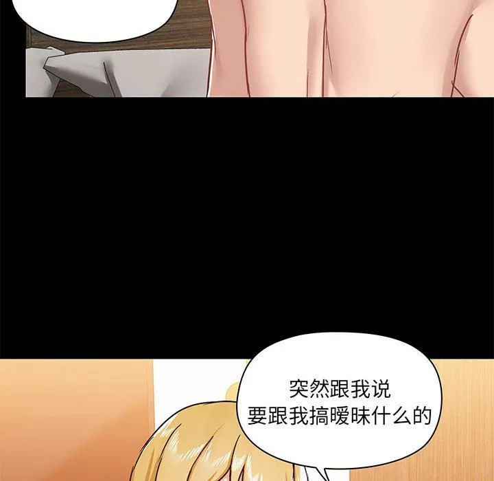 爱玩游戏的女人们 - 第42话 - page 38