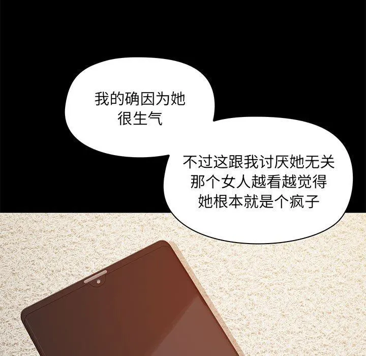 爱玩游戏的女人们 - 第42话 - page 48