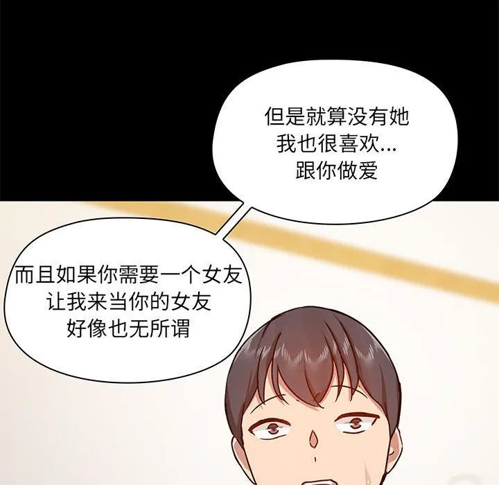 爱玩游戏的女人们 - 第42话 - page 50