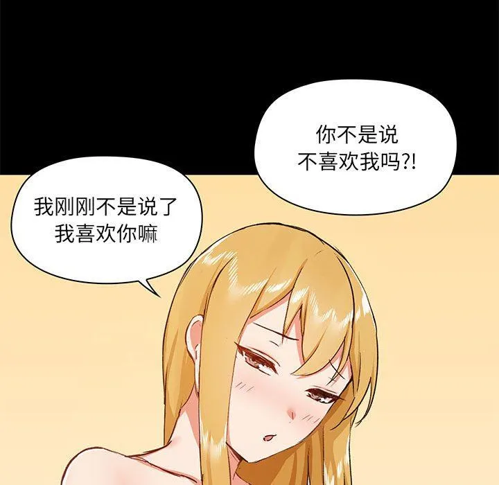 爱玩游戏的女人们 - 第42话 - page 52