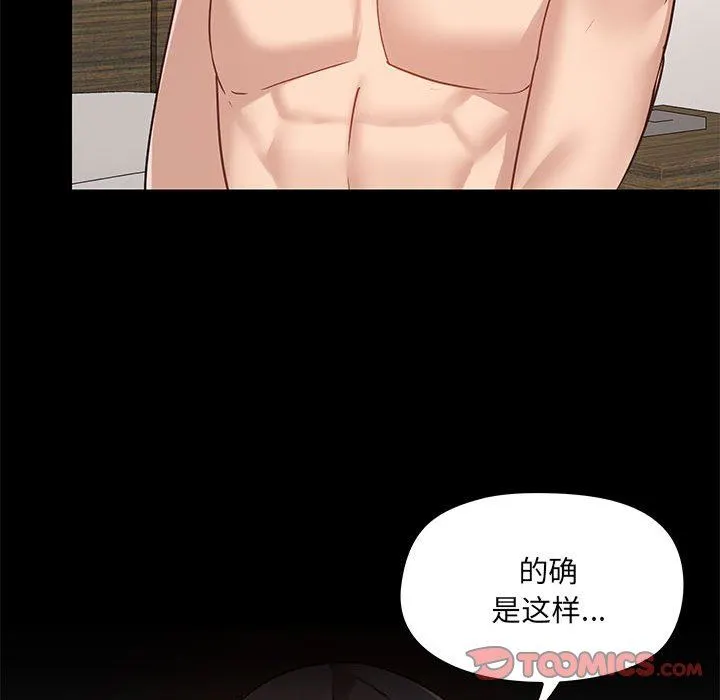 爱玩游戏的女人们 - 第42话 - page 57