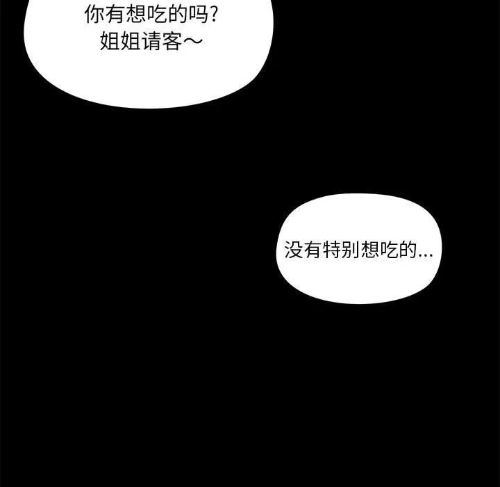 爱玩游戏的女人们 - 第42话 - page 78