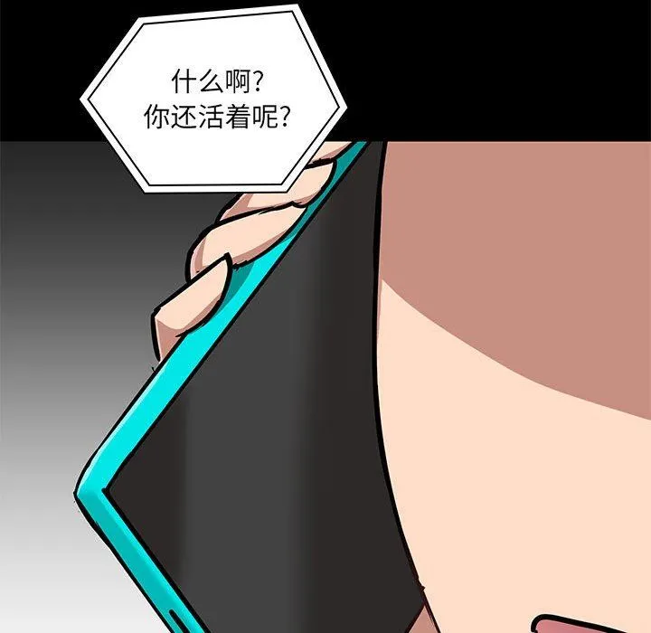 爱玩游戏的女人们 - 第42话 - page 98