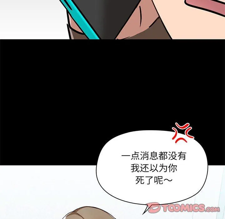 爱玩游戏的女人们 - 第42话 - page 99