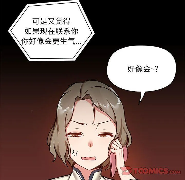 爱玩游戏的女人们 - 第42话 - page 105