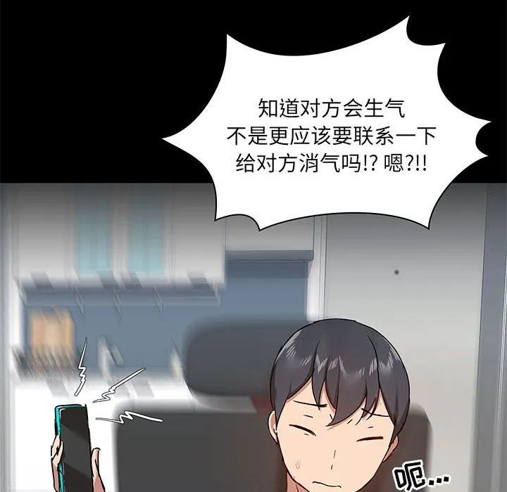 爱玩游戏的女人们 - 第42话 - page 107