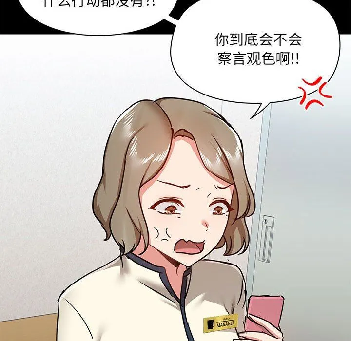 爱玩游戏的女人们 - 第42话 - page 109