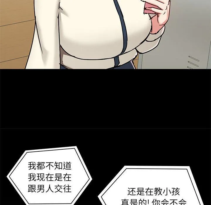 爱玩游戏的女人们 - 第42话 - page 110