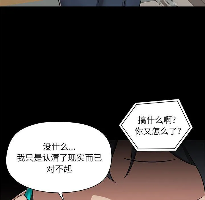 爱玩游戏的女人们 - 第42话 - page 114