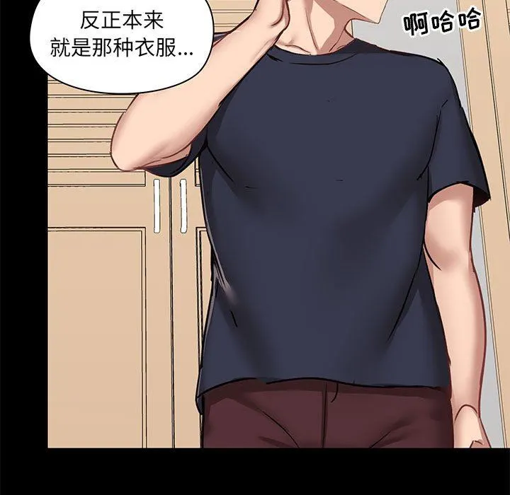 爱玩游戏的女人们 - 第28话 - page 31