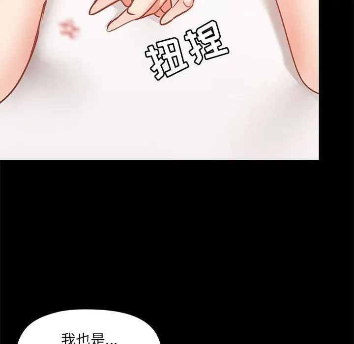爱玩游戏的女人们 - 第28话 - page 33