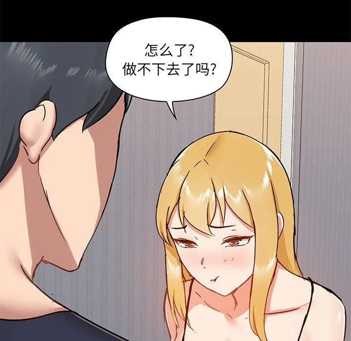 爱玩游戏的女人们 - 第28话 - page 54
