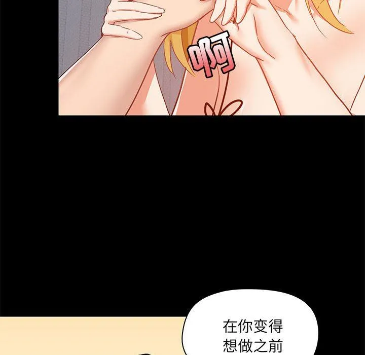 爱玩游戏的女人们 - 第28话 - page 68