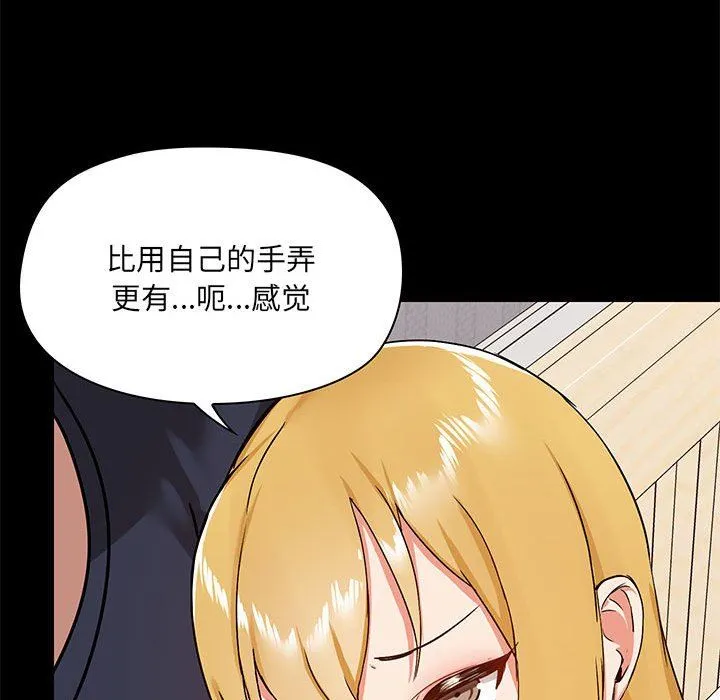 爱玩游戏的女人们 - 第28话 - page 76