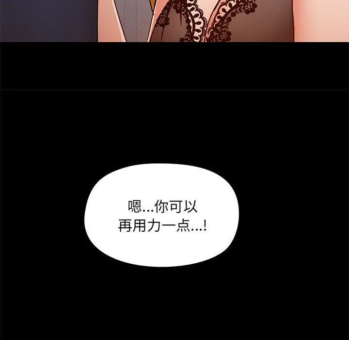 爱玩游戏的女人们 - 第28话 - page 86