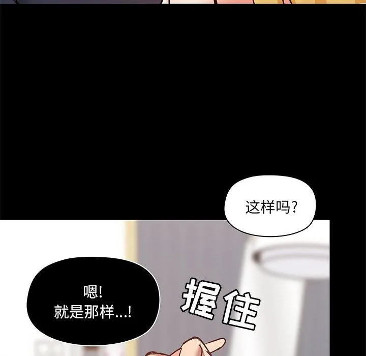 爱玩游戏的女人们 - 第28话 - page 95
