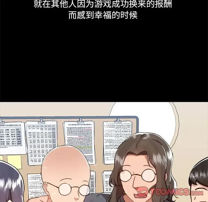 爱玩游戏的女人们 - 第71话 - page 6