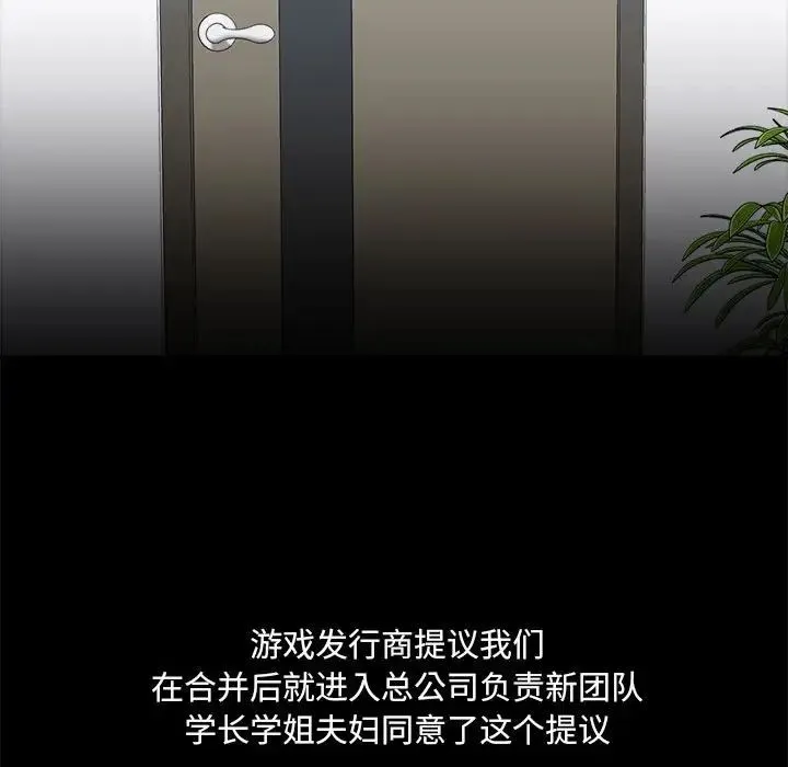爱玩游戏的女人们 - 第71话 - page 9